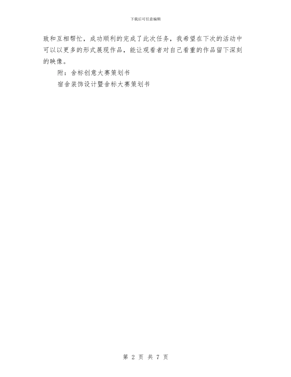 舍标创意大赛活动总结与舞蹈协会工作总结汇编_第2页