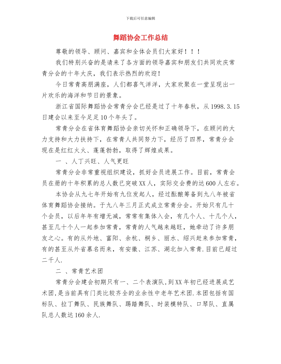 舍标创意大赛活动总结与舞蹈协会工作总结汇编_第3页
