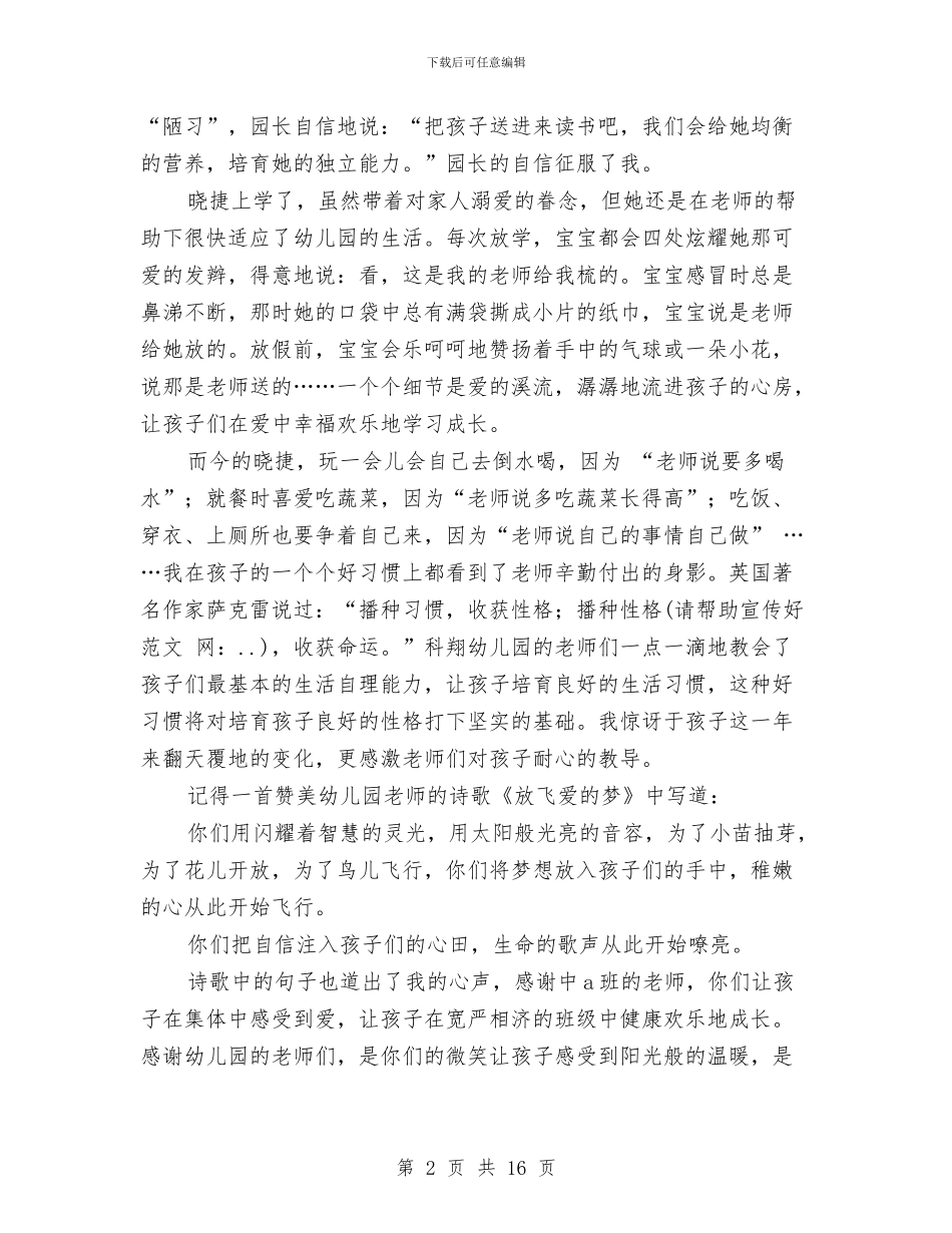 致幼儿园老师的感谢信与致幼儿园老师的感谢信汇编_第2页