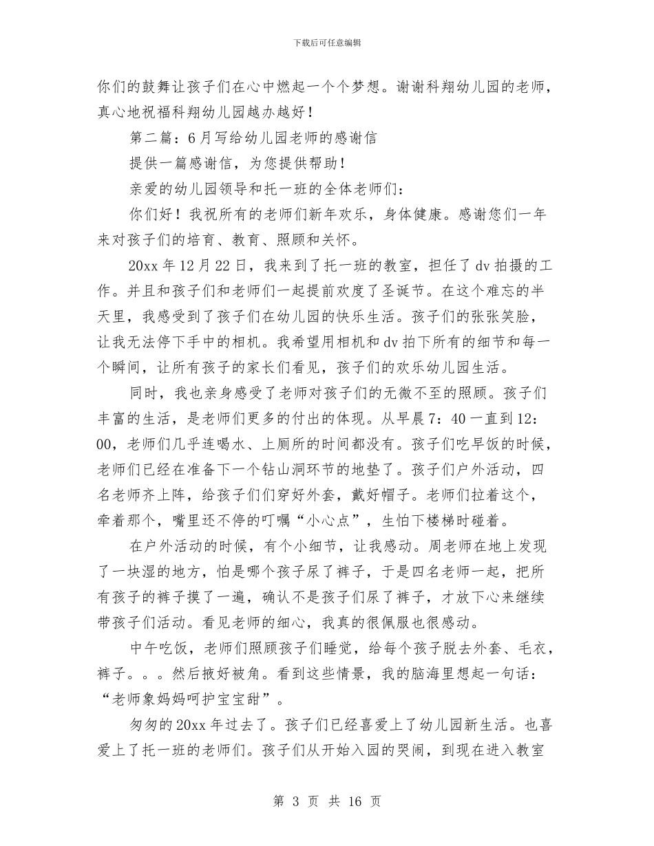 致幼儿园老师的感谢信与致幼儿园老师的感谢信汇编_第3页