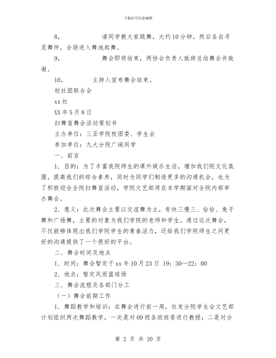 舞会策划书模板与舞动青春演讲稿汇编_第2页