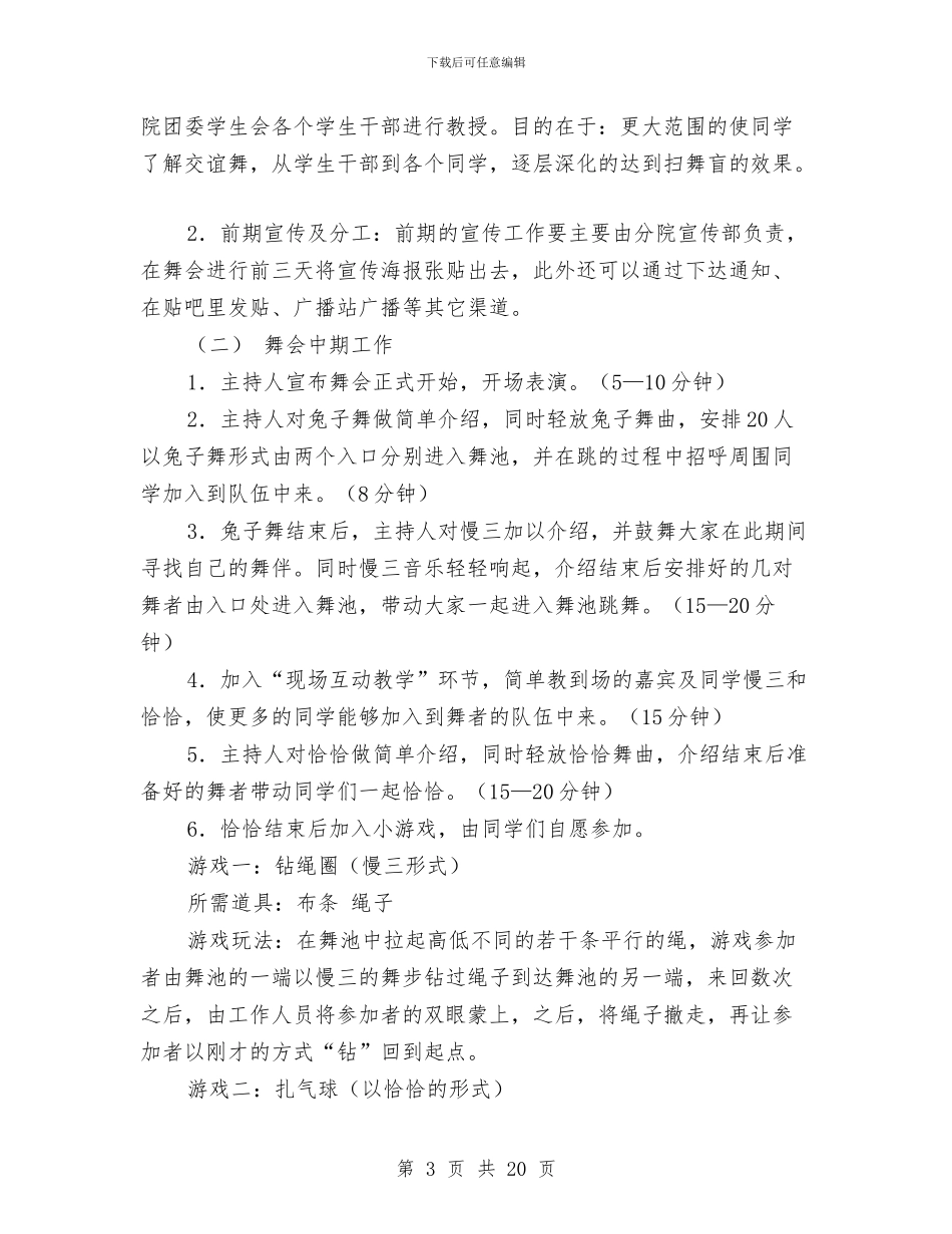 舞会策划书模板与舞动青春演讲稿汇编_第3页