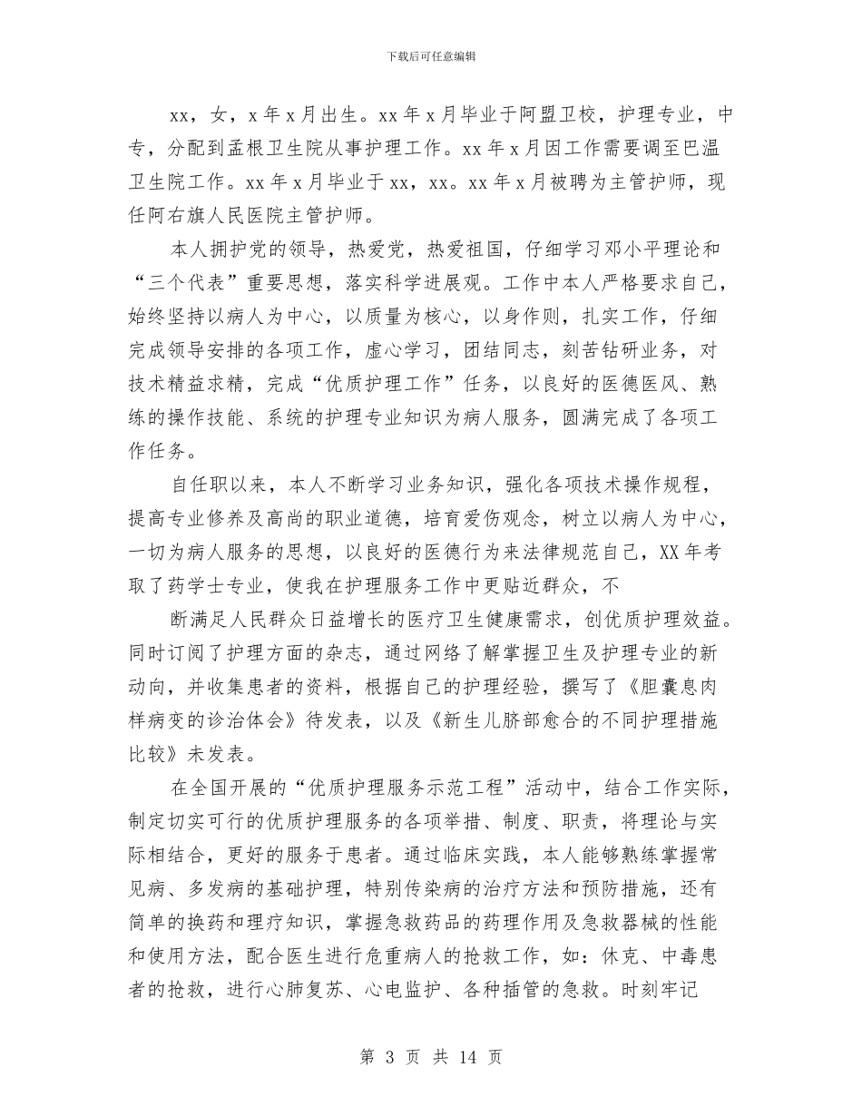 舞台专业技术人员个人年终工作总结与舞蹈协会工作总结汇编_第3页