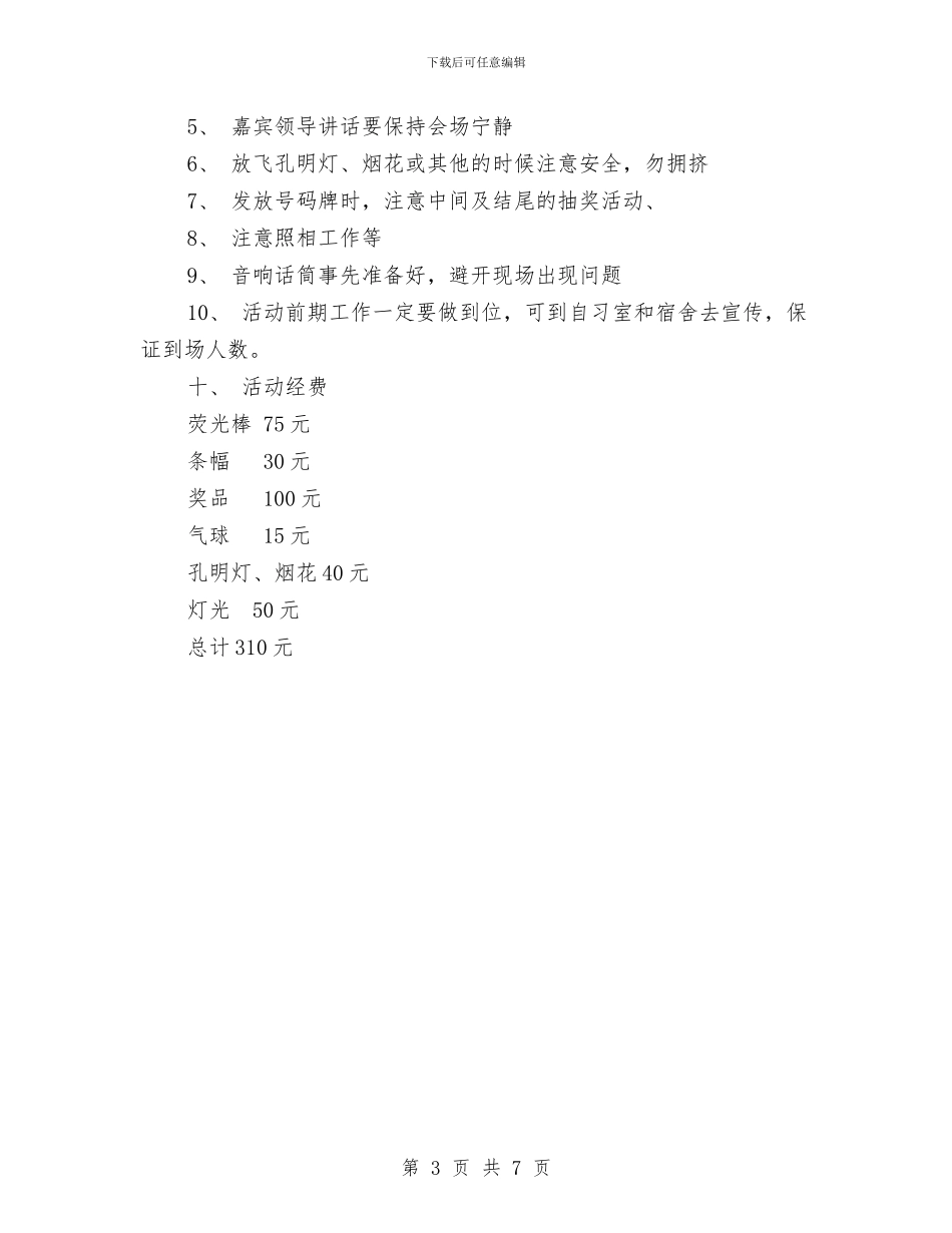 舞动青春活动策划书与航运企业2024年工作计划汇编_第3页