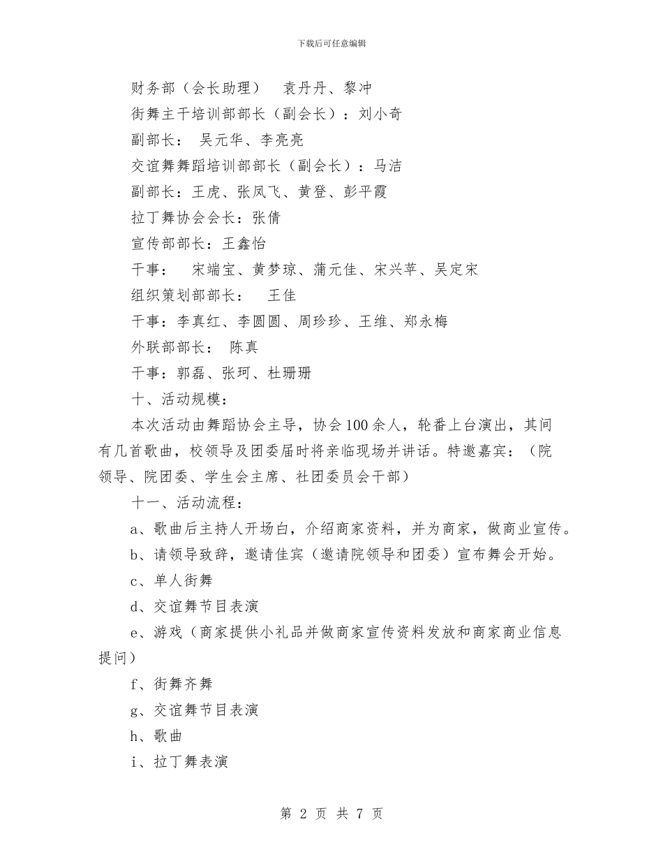 舞蹈大会策划书与船运公司2024年安全工作计划汇编.doc_第2页