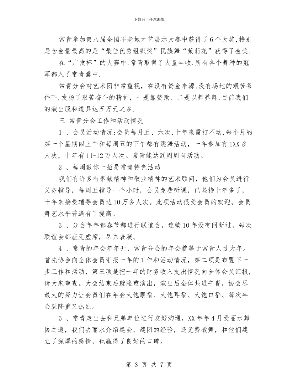 舞蹈协会工作总结与舞蹈大赛个人总结汇编_第3页