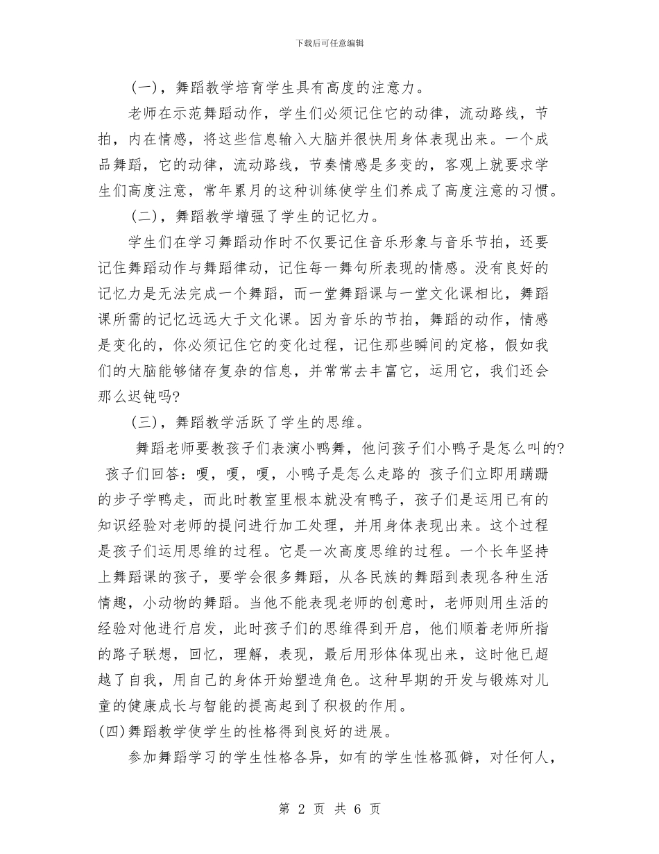 舞蹈学习总结范文与舞蹈家协会工作总结汇编_第2页