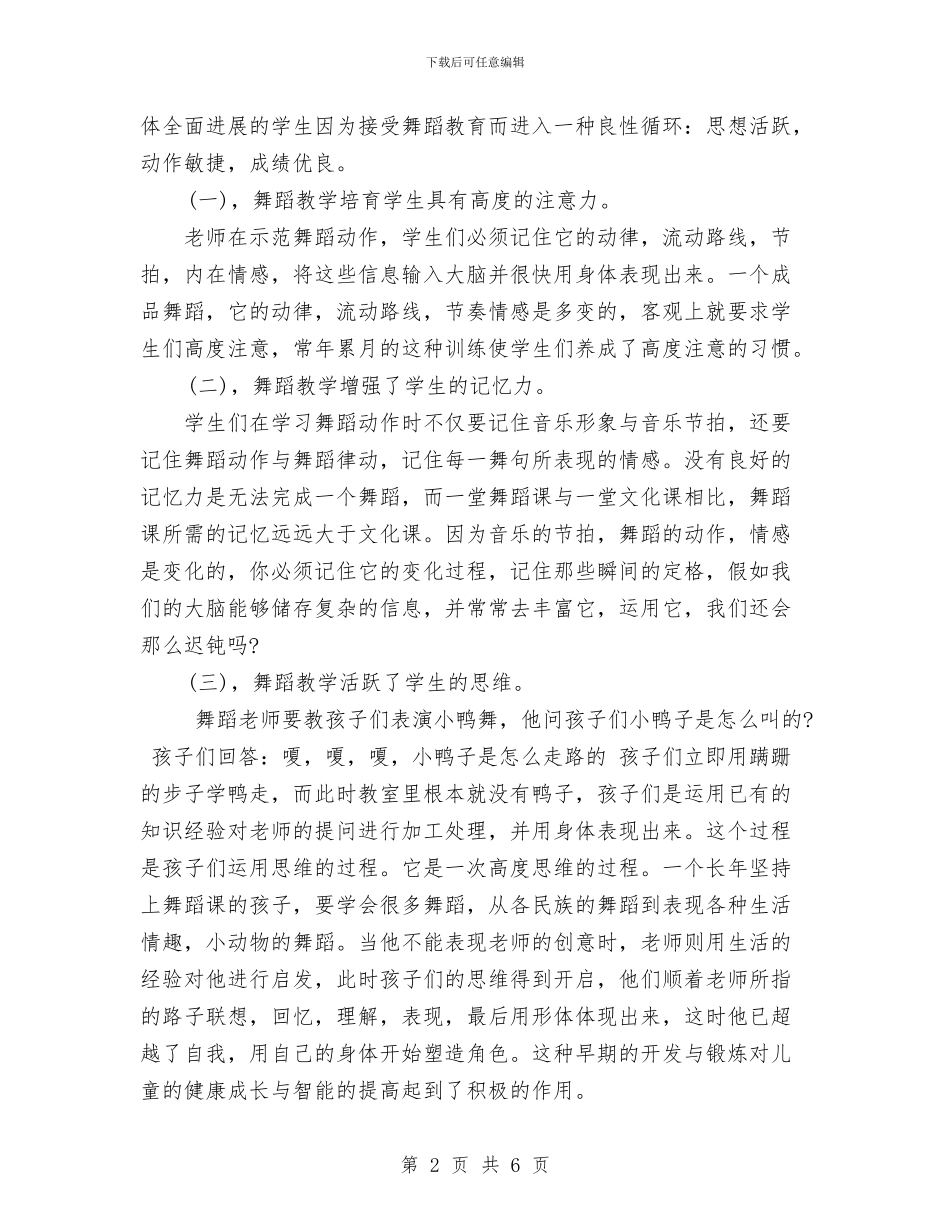 舞蹈学习总结范文与航天测控战士爱岗敬业演讲稿汇编_第2页