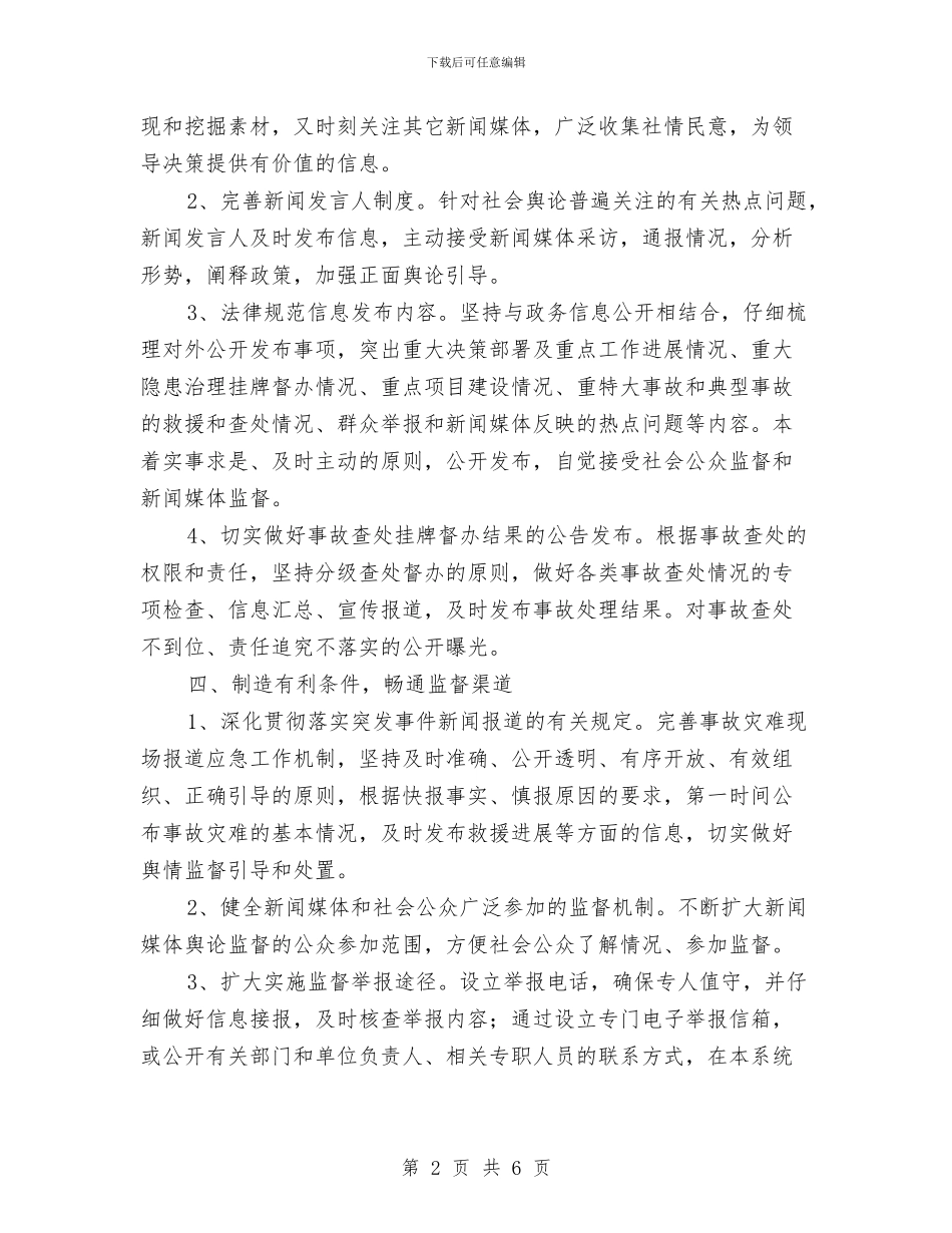 舆情监督引导和处置工作总结与舞蹈中的大音希声开题报告汇编_第2页