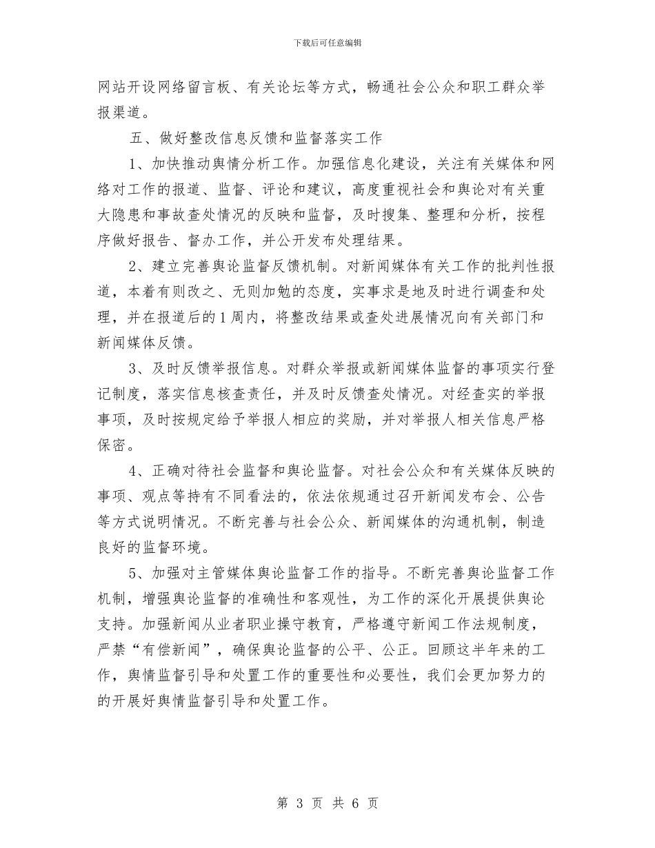 舆情监督引导和处置工作总结与舞蹈中的大音希声开题报告汇编_第3页