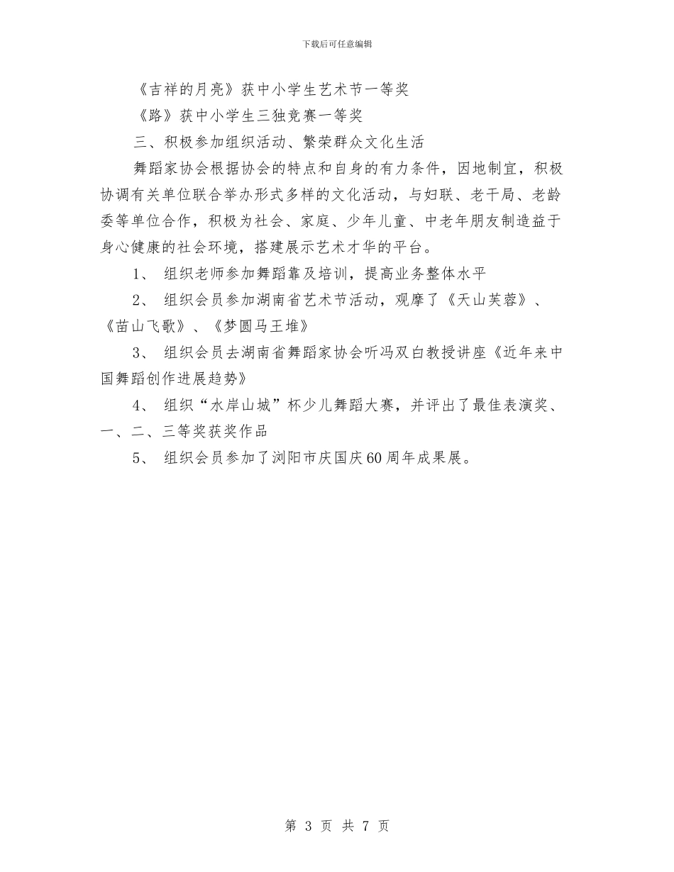 舞蹈家协会工作总结与航空人员爱岗敬业——我以我心写凌霄汇编_第3页