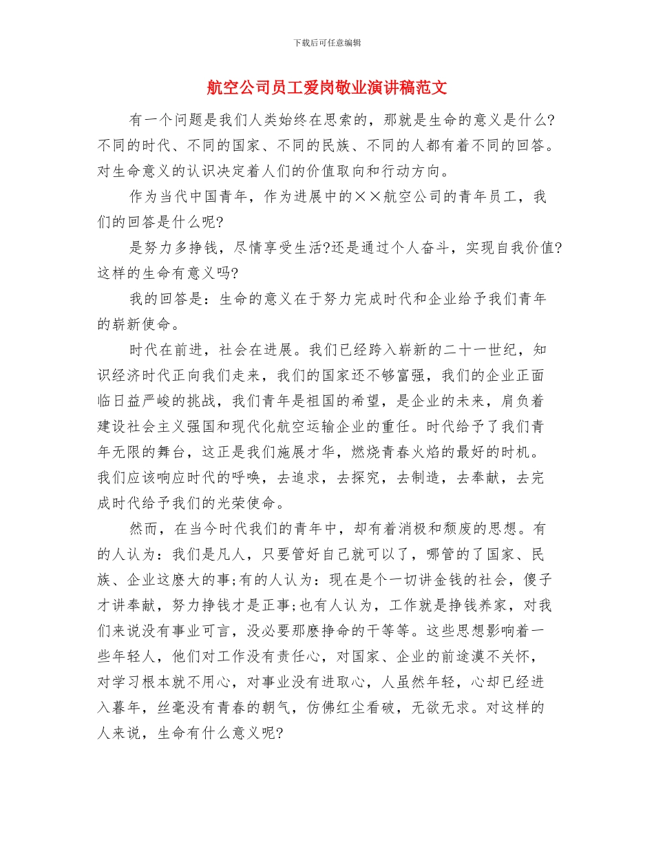 舞蹈比赛参赛演讲稿范文与航空公司员工爱岗敬业演讲稿范文汇编_第3页