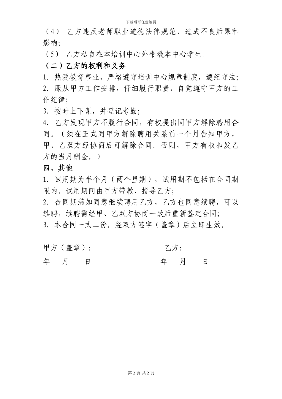 舞蹈老师聘用合同_第2页