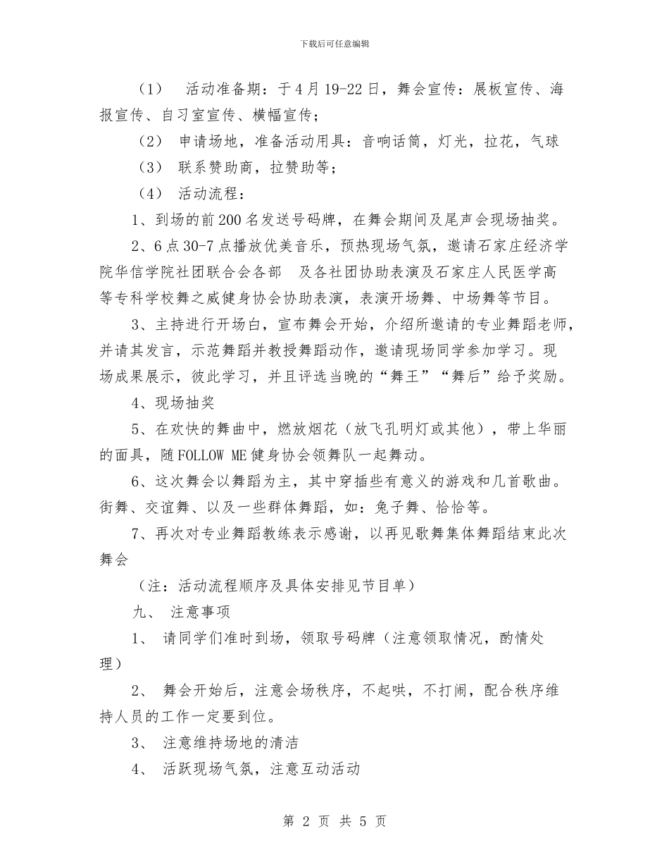 舞动青春活动策划书与船运公司2024年安全工作计划汇编_第2页