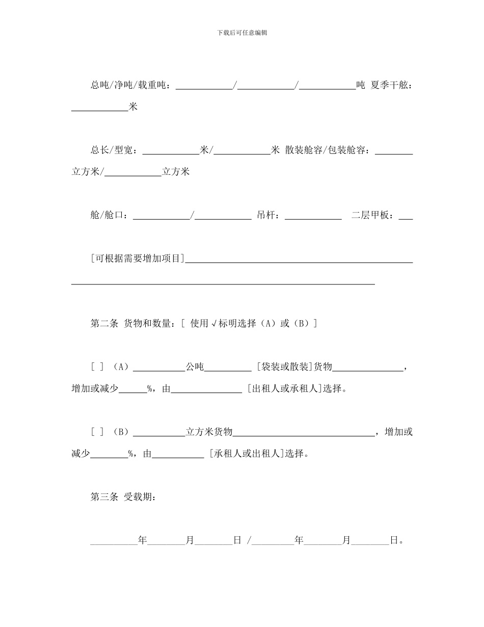 航次租船合同确认书(2000年标准格式)_第2页