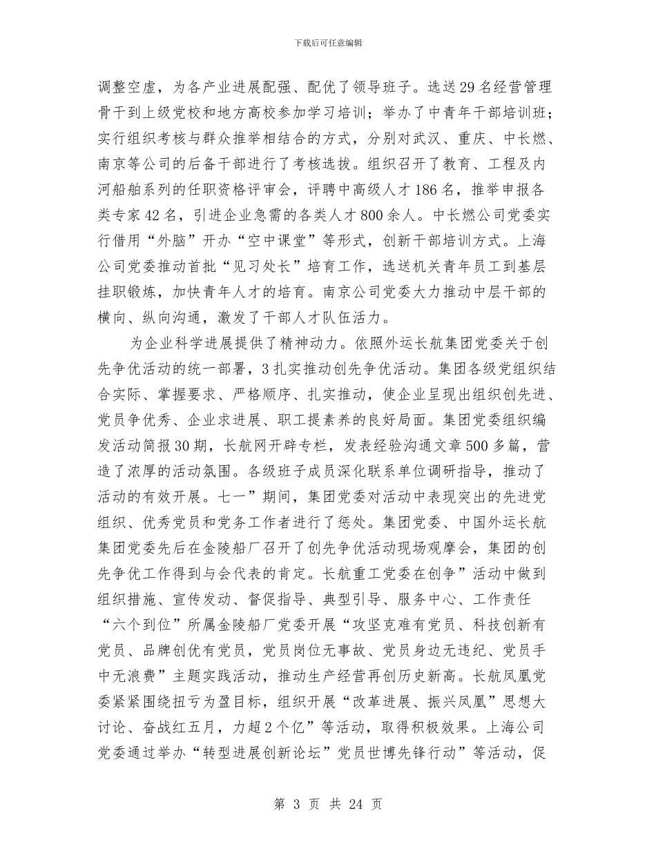 航海运输集团职工会发言与良好的演讲稿开场白写作方法汇编_第3页