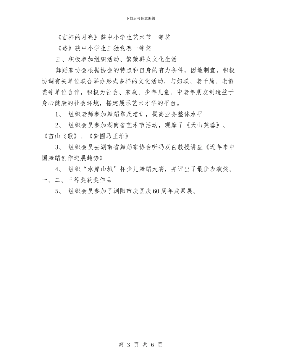 舞蹈家协会工作总结与航天测控战士爱岗敬业演讲稿汇编_第3页