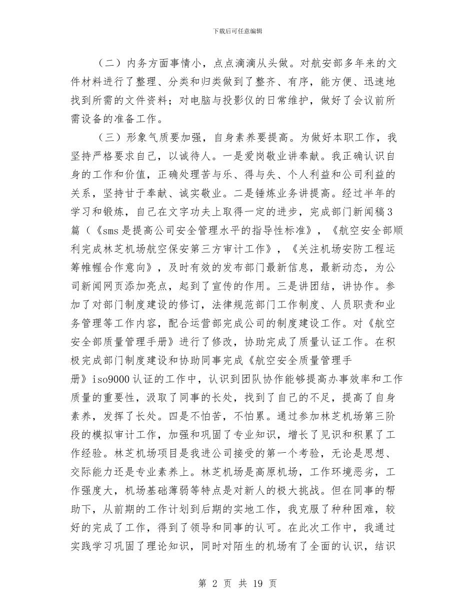 航空公司安全工作总结与航空安全工作总结汇编_第2页