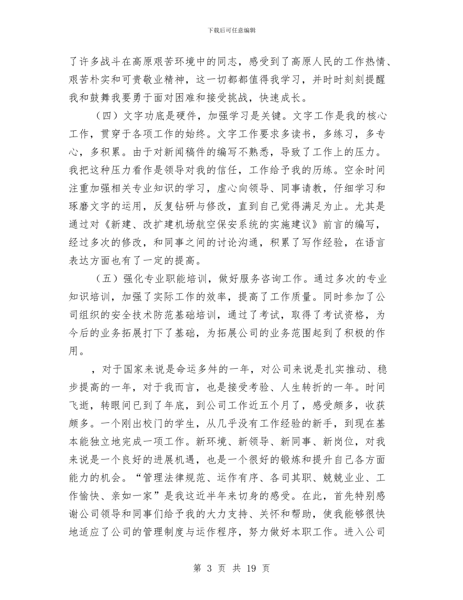航空公司安全工作总结与航空安全工作总结汇编_第3页