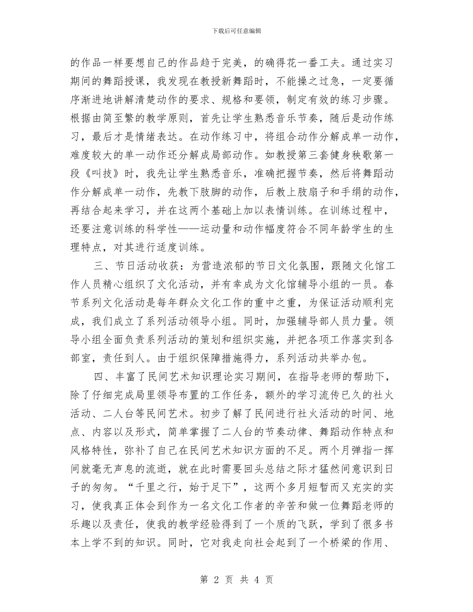 舞蹈教师自我鉴定与艺术幼儿园演讲稿_第2页