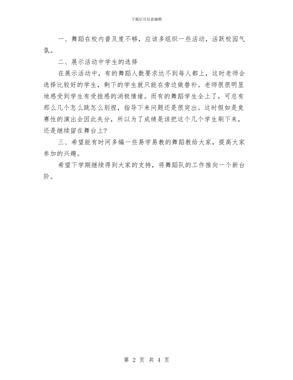 舞蹈队2024年个人工作总结与舞蹈队2024年个人工作总结范文汇编_第2页