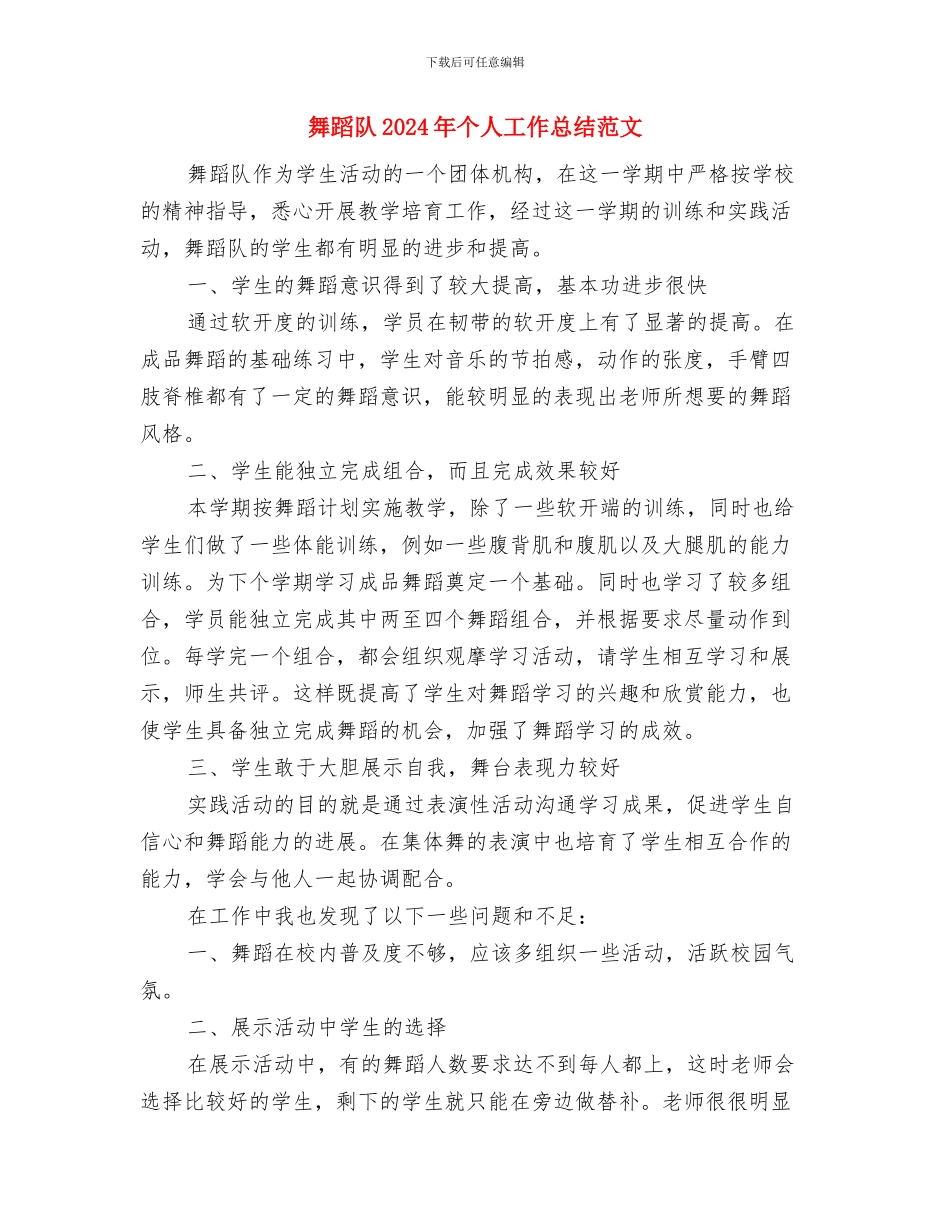 舞蹈队2024年个人工作总结与舞蹈队2024年个人工作总结范文汇编_第3页