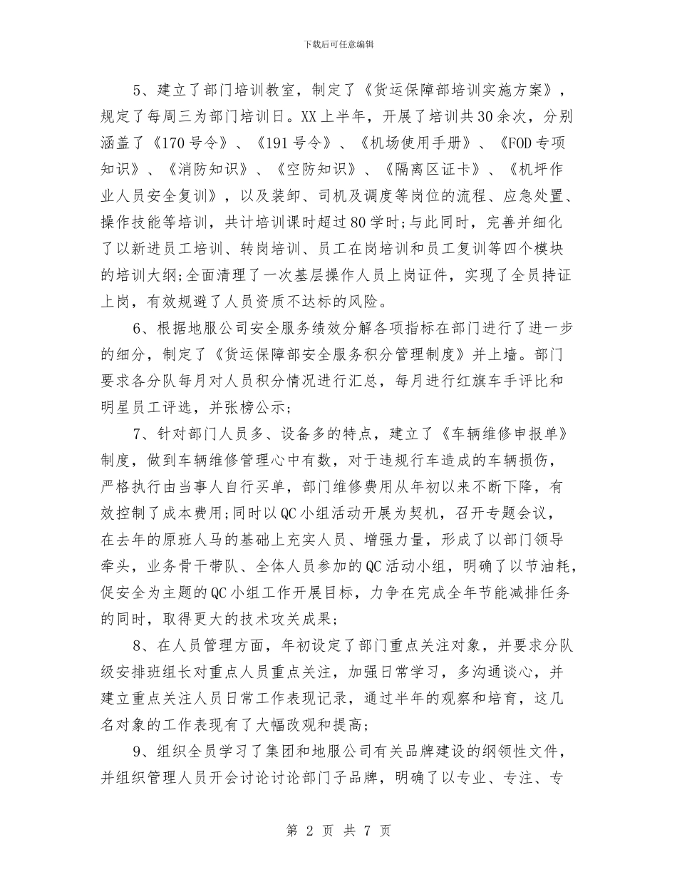 航空公司货运廉洁保障部门有作为工作总结与航空安全员年度总结汇编_第2页