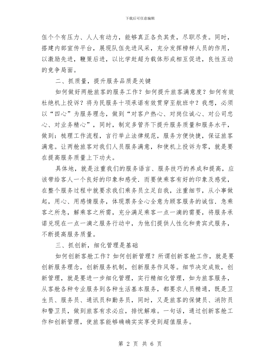 航空公司服务提升年心得体会与航空公司货运廉洁保障部门有作为半年工作总结汇编_第2页