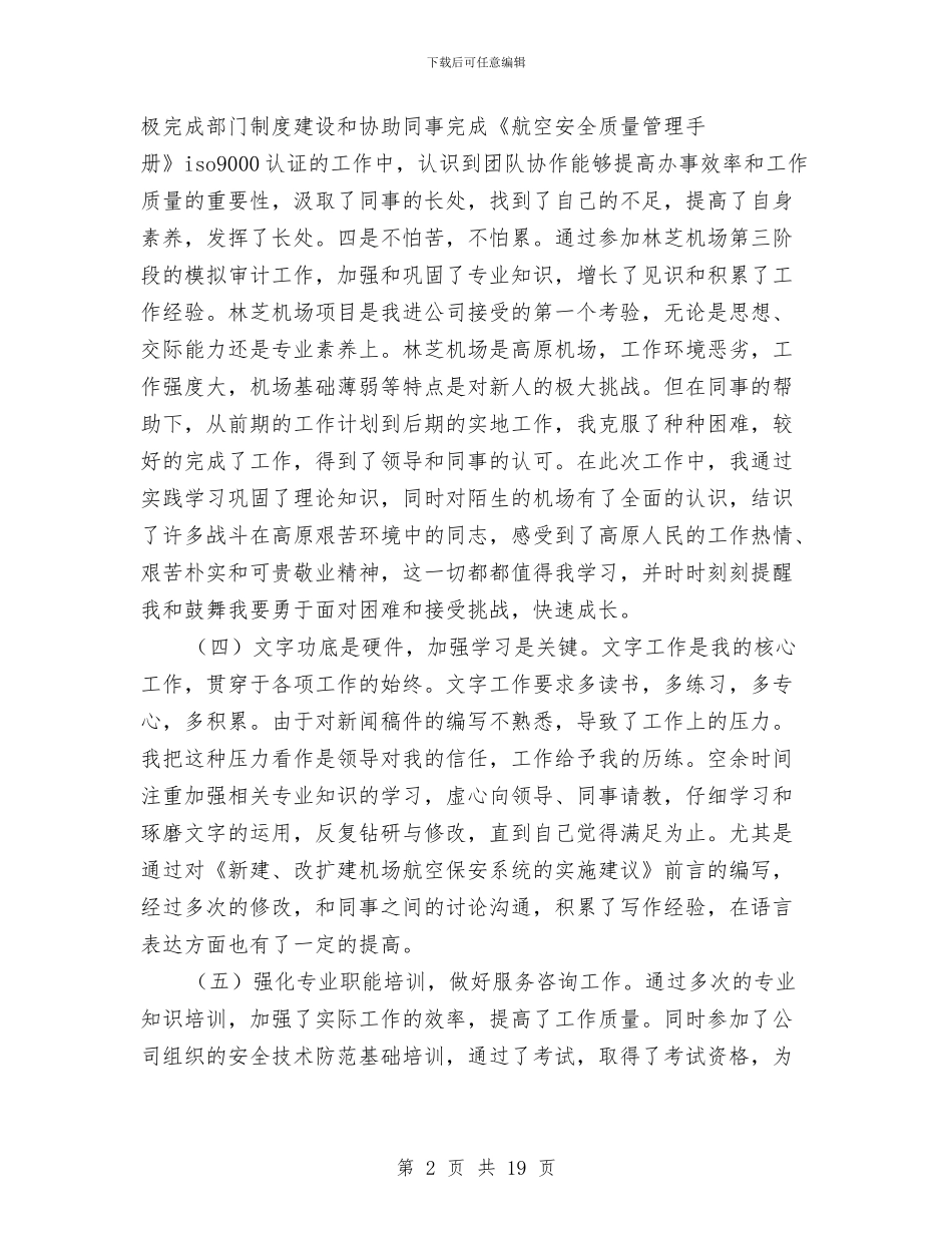 航空安全工作总结与航空集团年度工作总结汇编_第2页