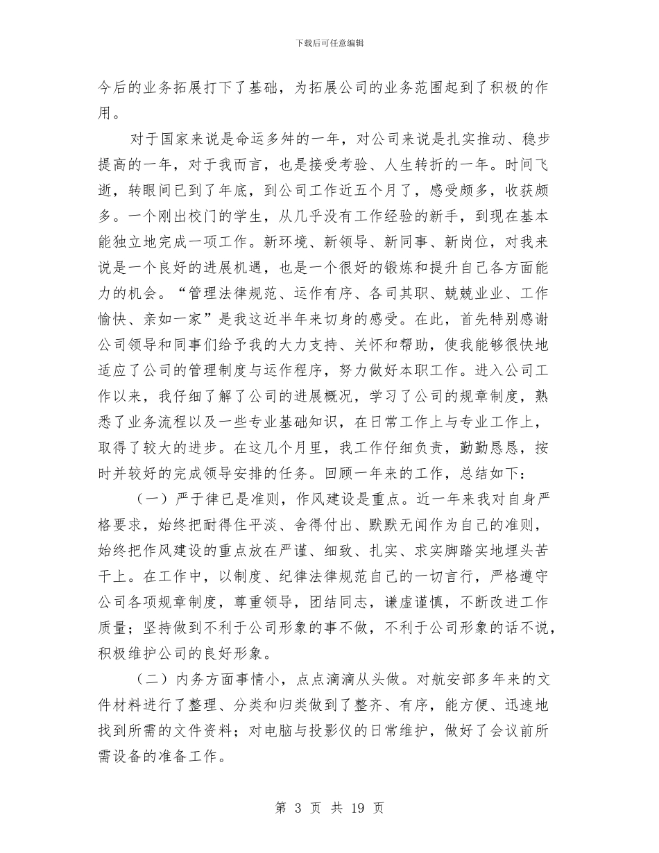 航空安全工作总结与航空集团年度工作总结汇编_第3页