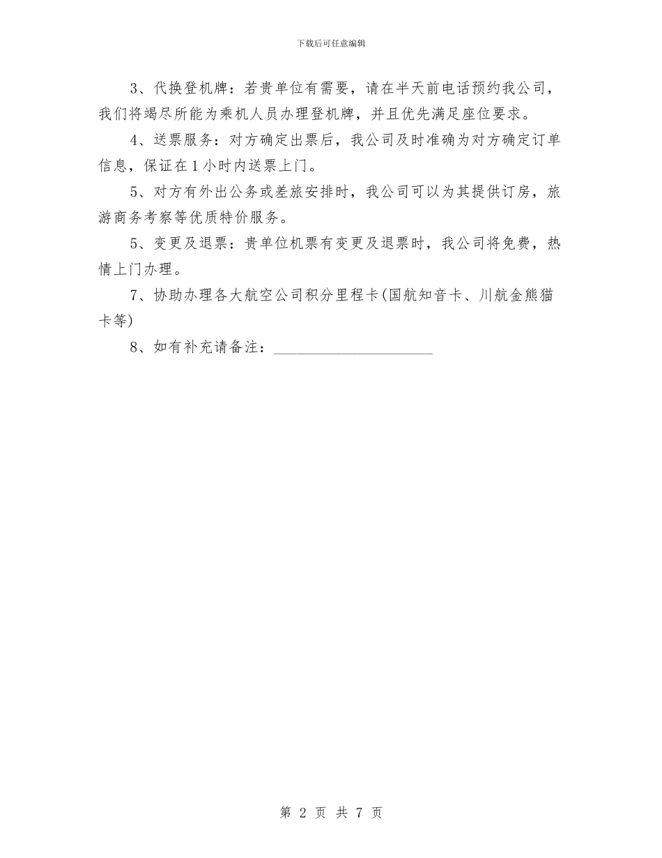 航空安全的承诺书与般海村经济发展调查报告汇编_第2页