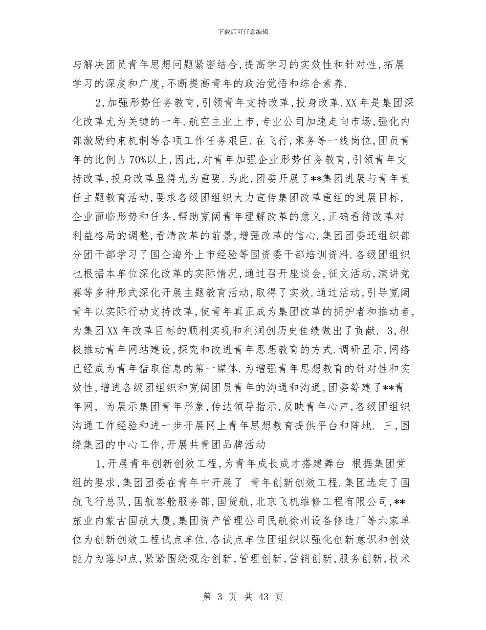 航空销售工作总结与航车技术工作总结(多篇范文)(1)汇编_第3页