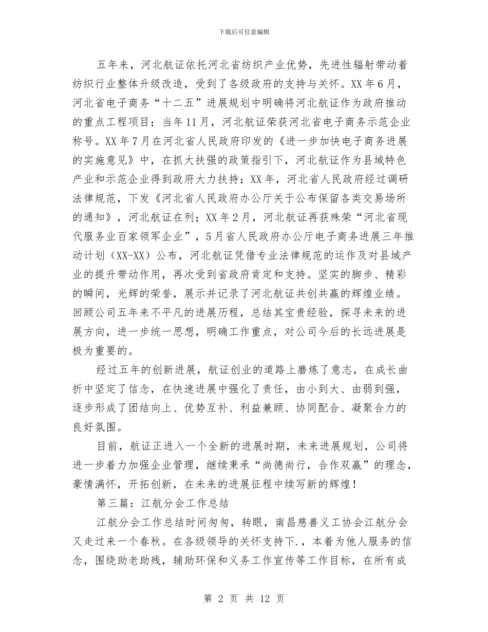 航车技术工作总结与航道安全工作总结范文汇编_第2页