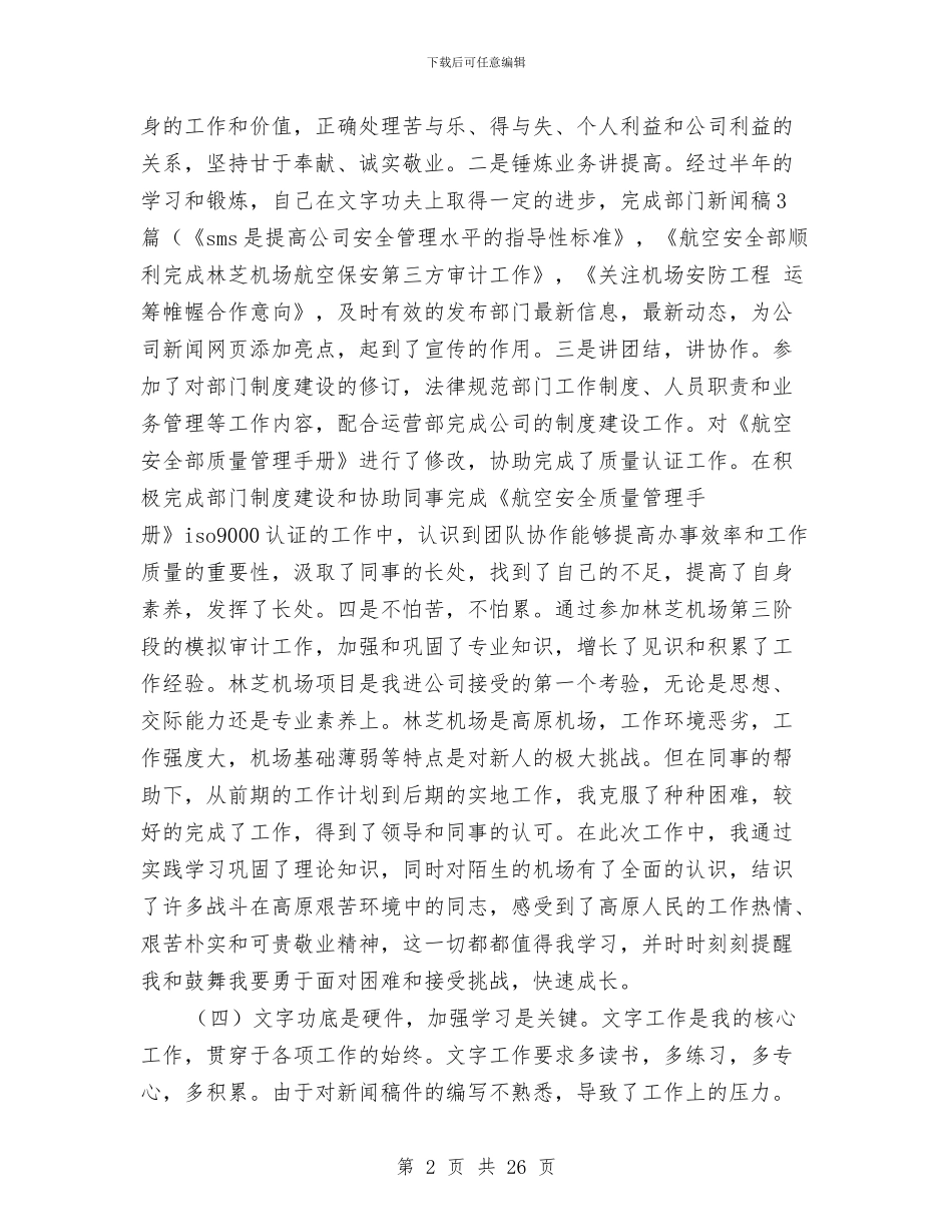 航空安全工作总结与航空安全工作总结汇编_第2页