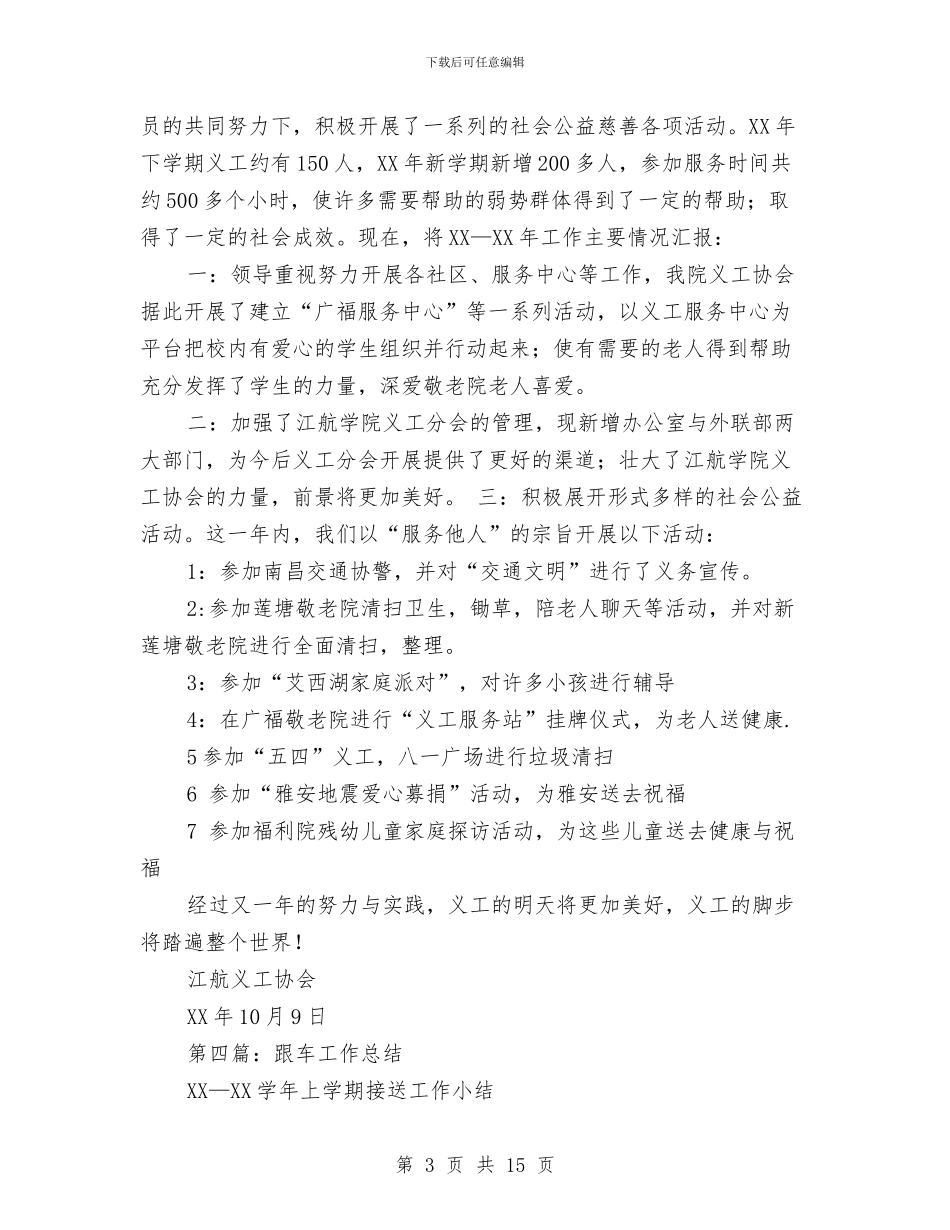 航车技术工作总结与航道航政处个人年度工作总结汇编_第3页