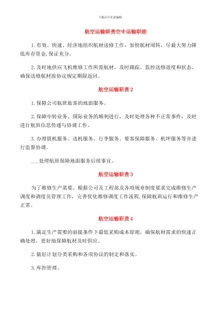 航空运输职责空中运输职能