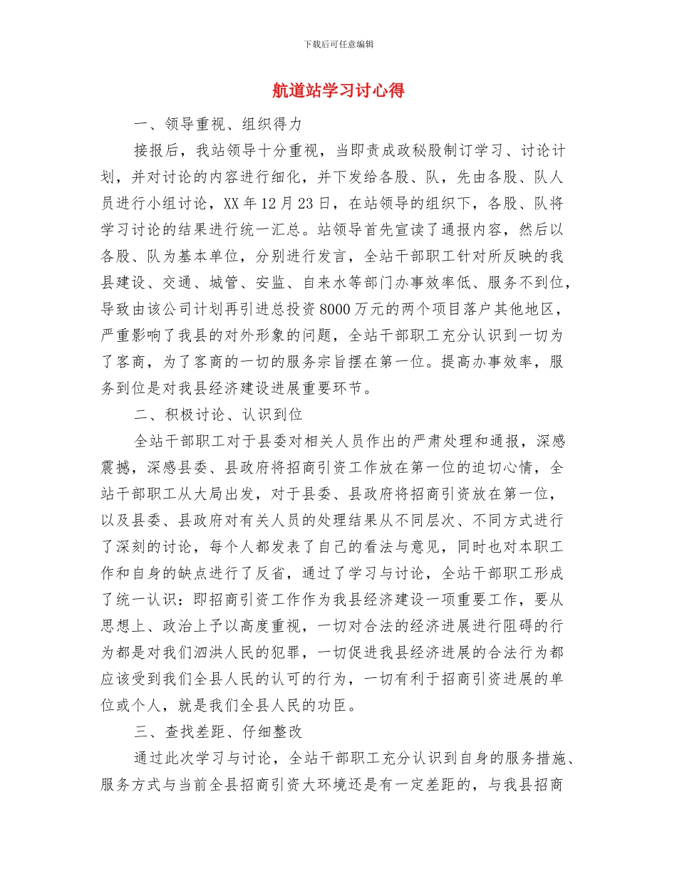 航运公司高速客船船管部年终工作总结与航道站学习讨心得汇编_第3页