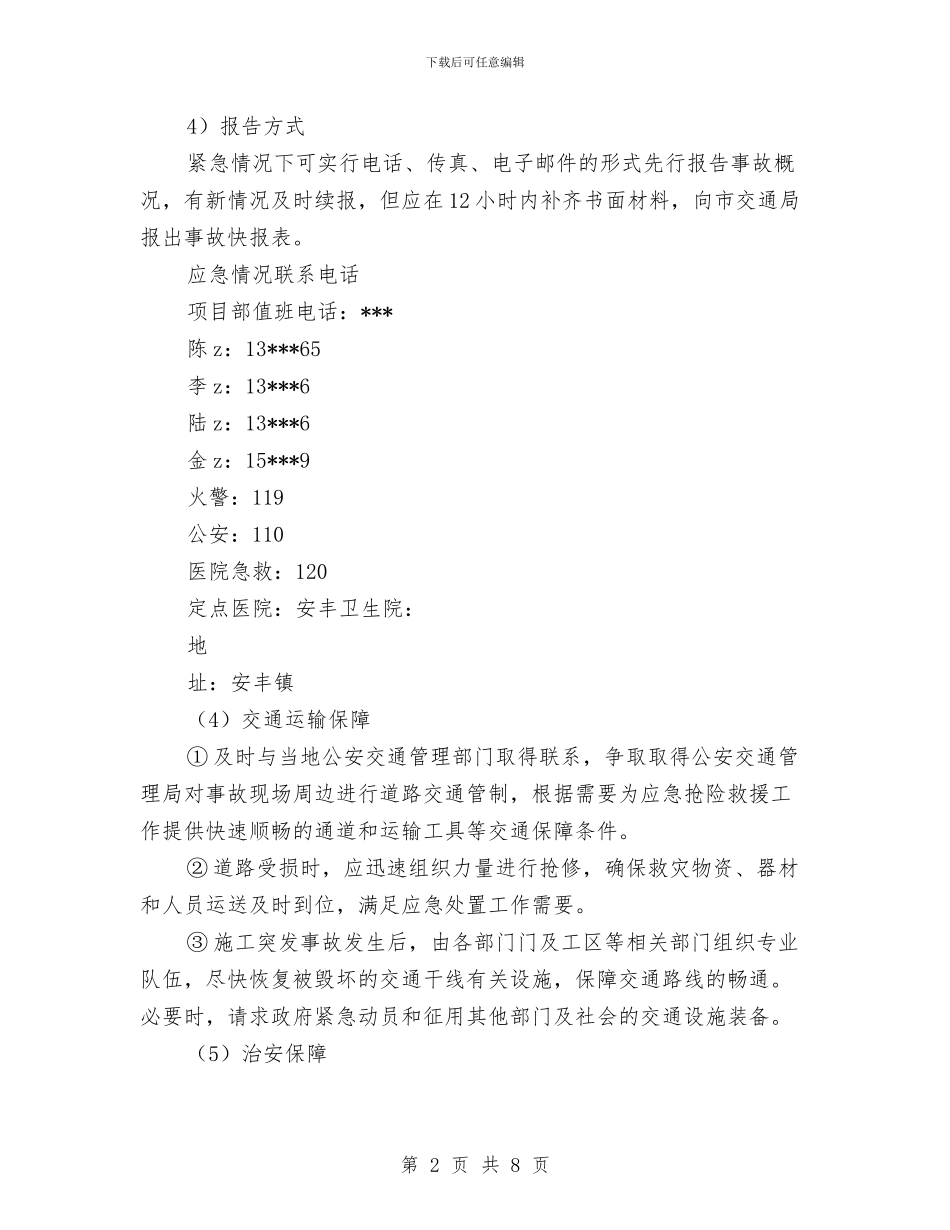 航道整治工程施工安全应急预案与船厂修理期间应急预案汇编_第2页