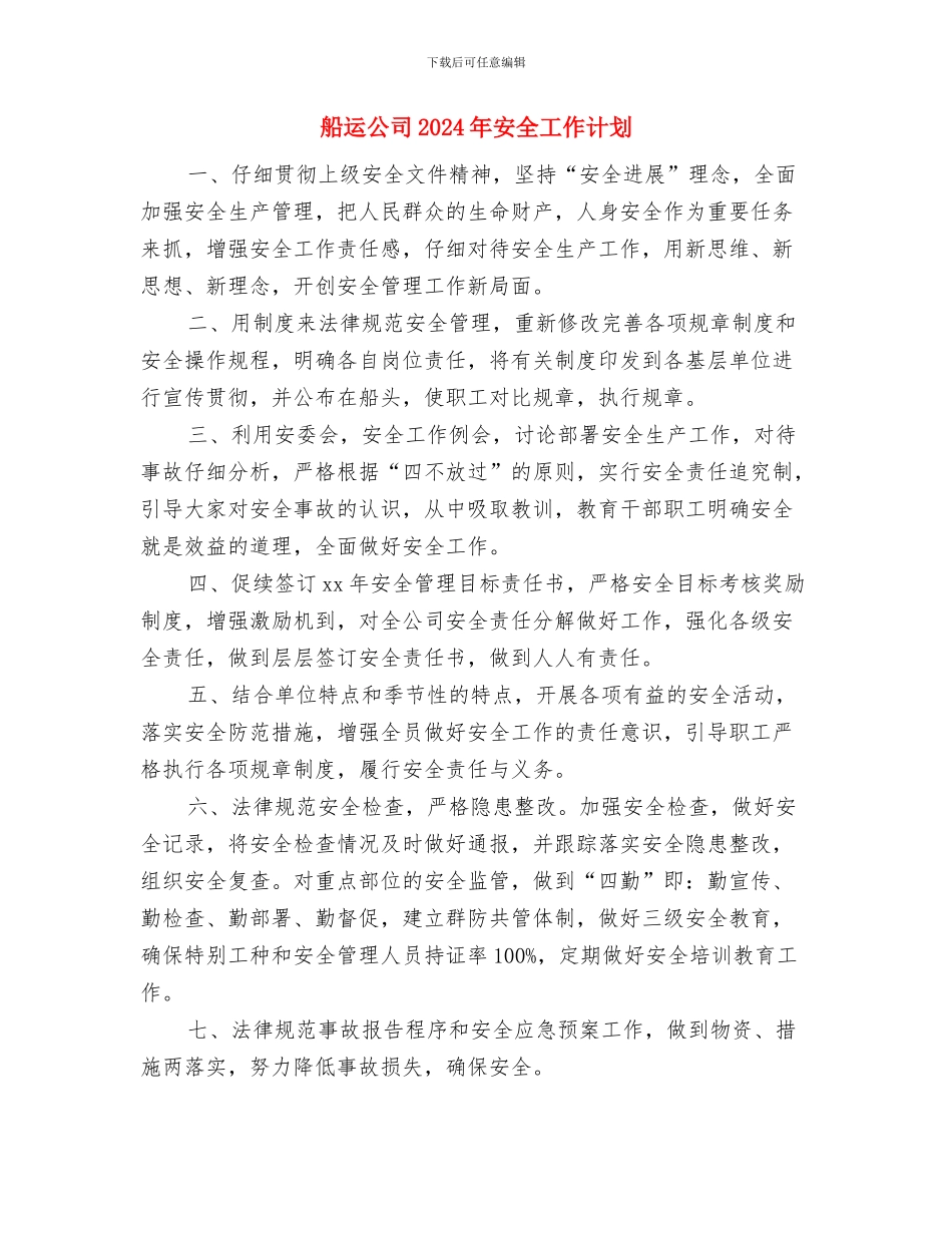 航道站学习讨心得与船运公司2024年安全工作计划汇编_第3页