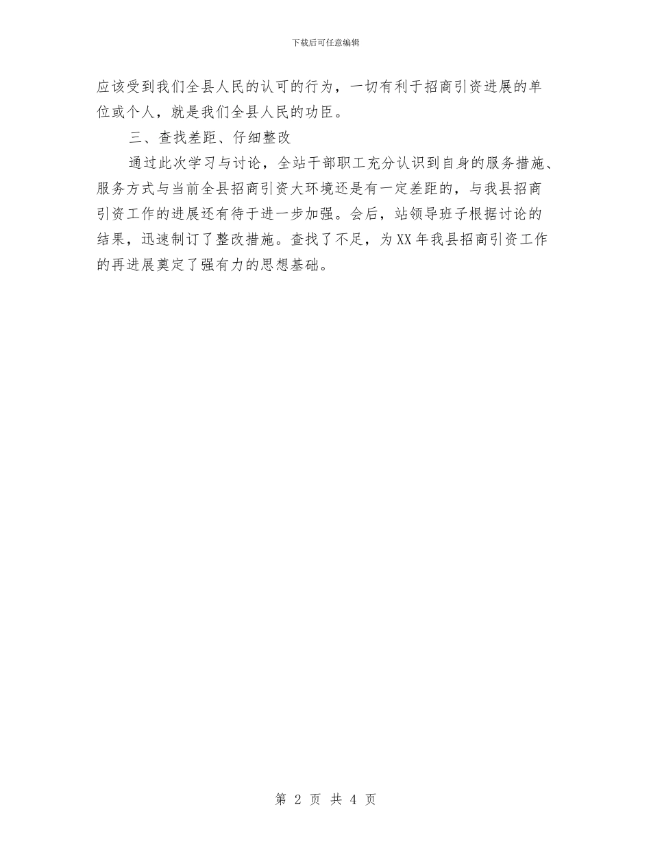 航道站学习讨心得与航道站社会治安综合治理工作情况总结汇编_第2页