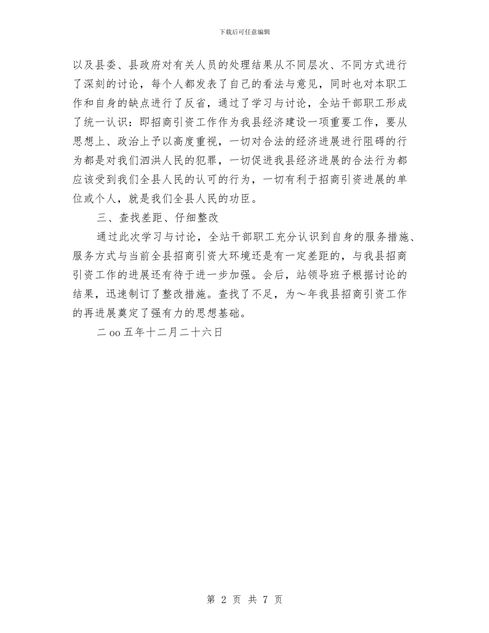 航道站学习讨论县软办《通报》的情况汇报与船用复合岩棉板项目资金申请报告汇编_第2页