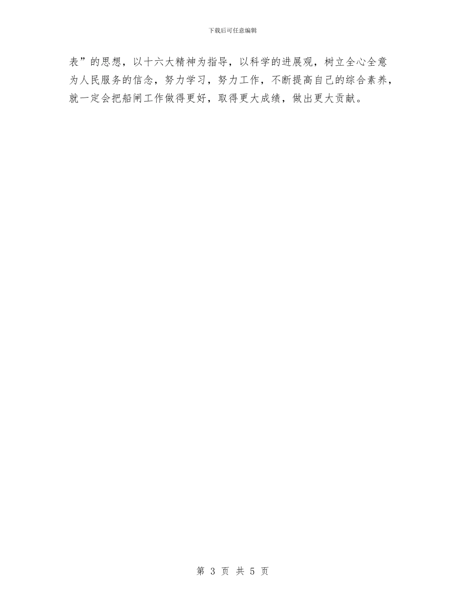 航运工作个人总结与航道站社会治安综合治理工作情况总结汇编_第3页