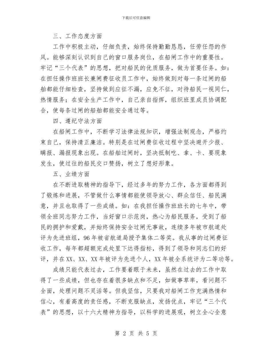 航运工作个人总结与航道站学习讨心得汇编_第2页
