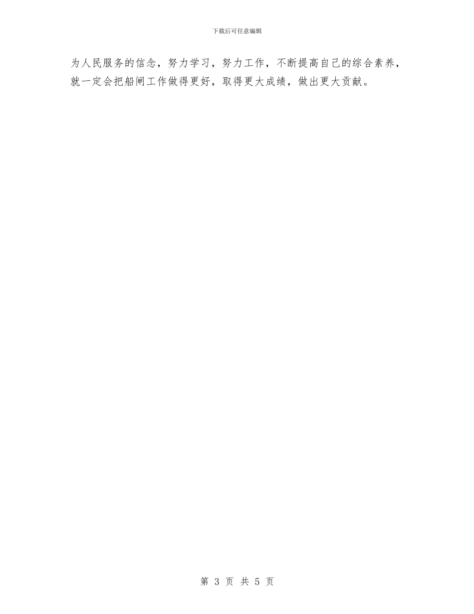 航运工作个人总结与航道站学习讨心得汇编_第3页