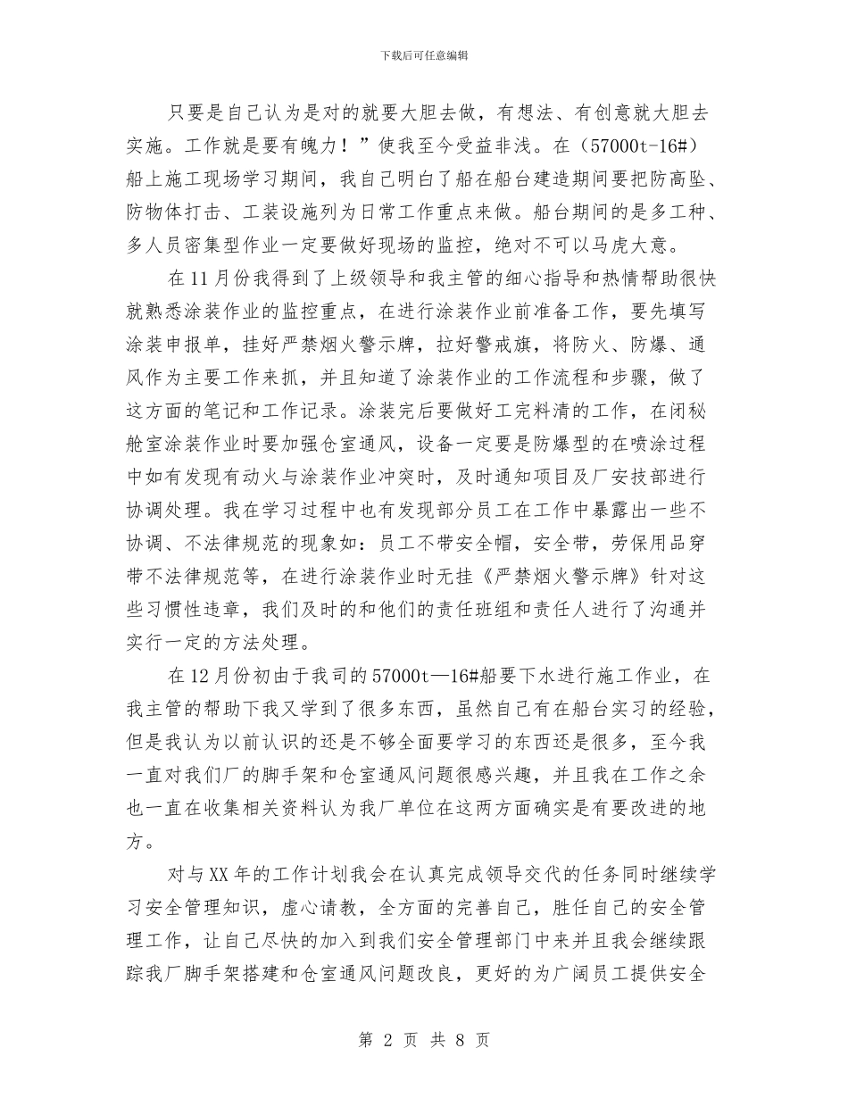 船厂安全员的自我总结与船厂职员年底工作报告汇编_第2页