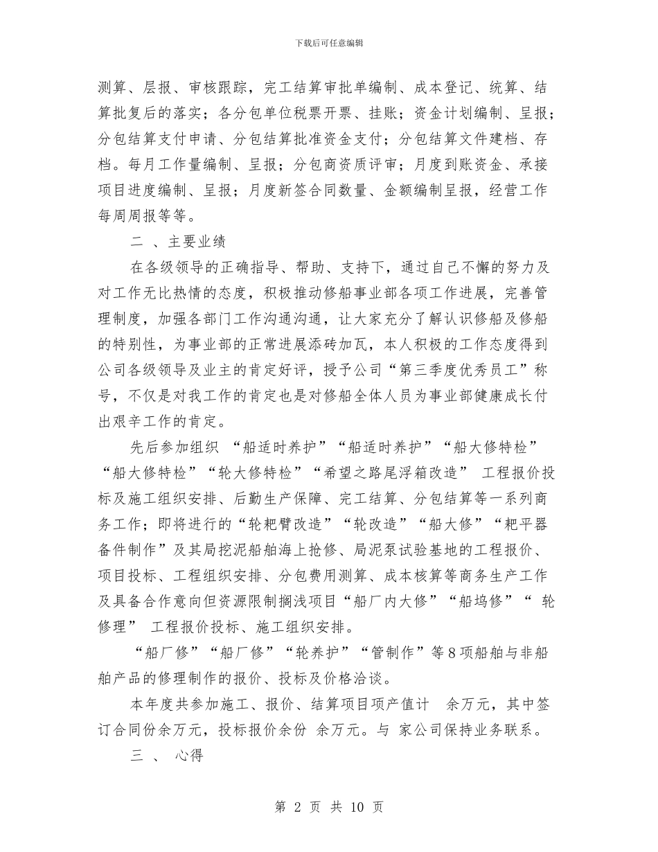 船厂职员年底工作报告与船湾村半年党建工作述职汇编_第2页