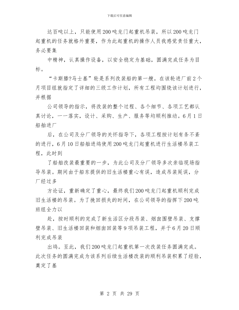 船厂试用期工作总结与船湾村半年党建工作述职汇编_第2页