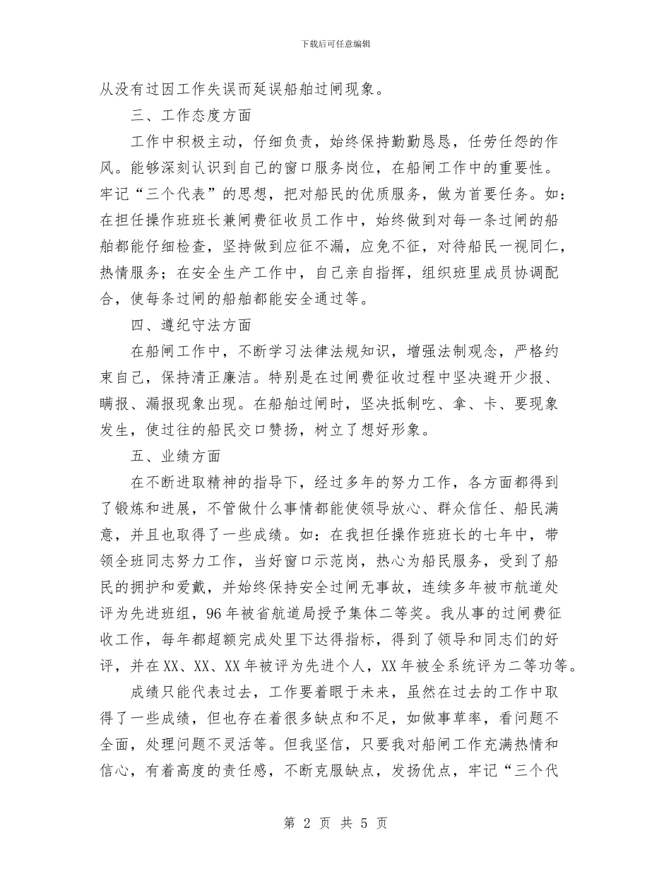 航运工作个人总结与航道管理站2024年职工教育工作总结汇编_第2页