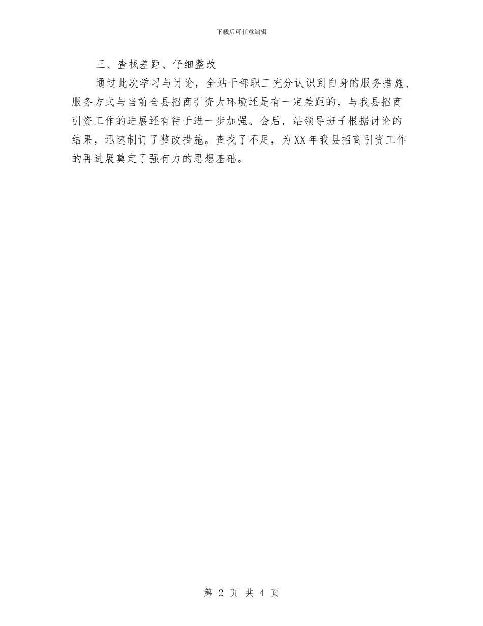 航道站学习讨心得与船运公司安全工作计划范文汇编_第2页