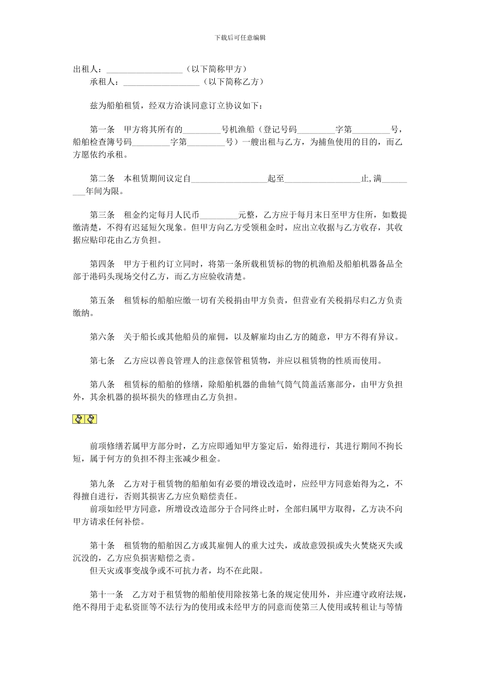 船舶租赁合同_第1页